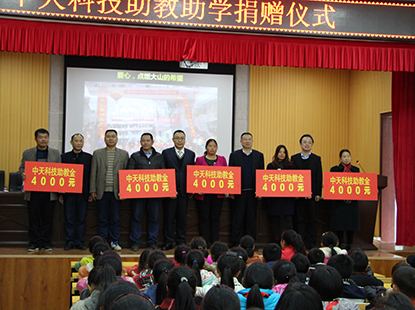 情系湘西，中天科技为野竹坪希望小学捐赠助学金和助教金，点燃大山的希望
