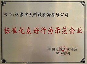 标准化良好行为企业证书