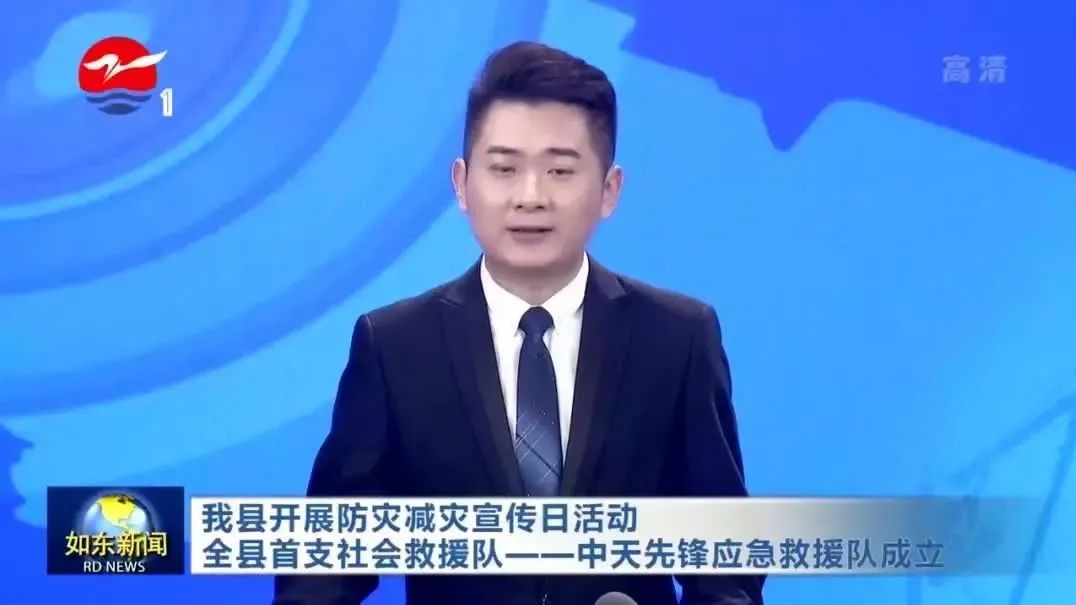 如东发布：全国防灾减灾日，中天先锋应急救援队成立