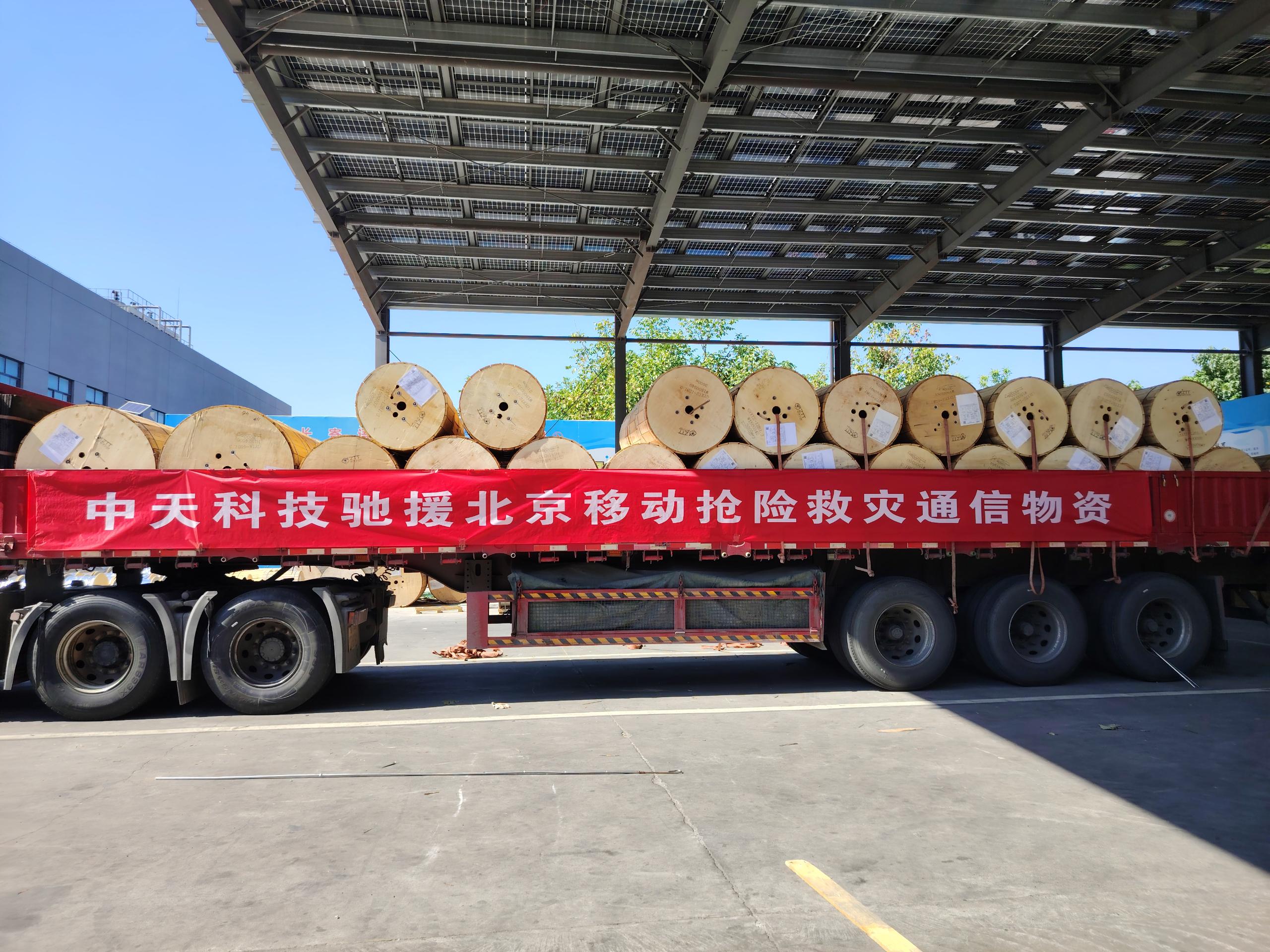 抗汛保通！中天科技火速驰援北方灾情一线