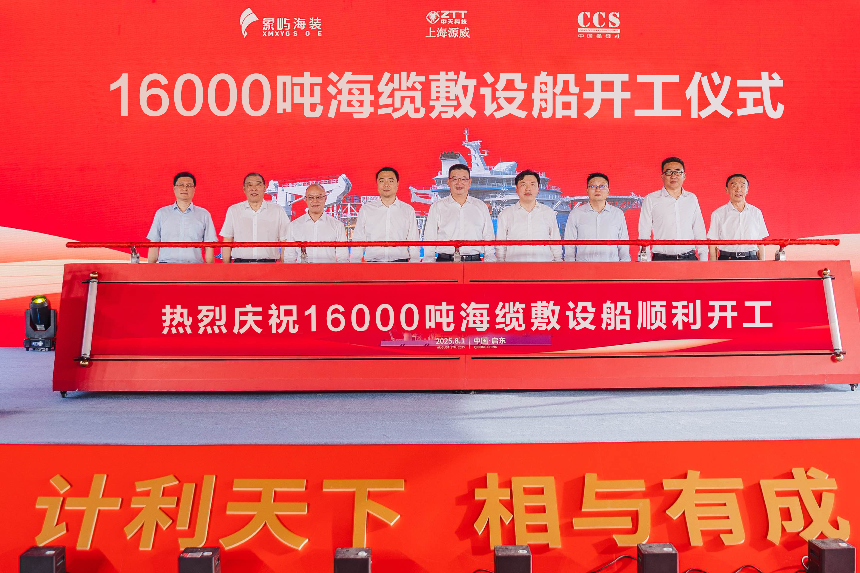 硬核升级！中天科技16000吨海缆敷设船开工