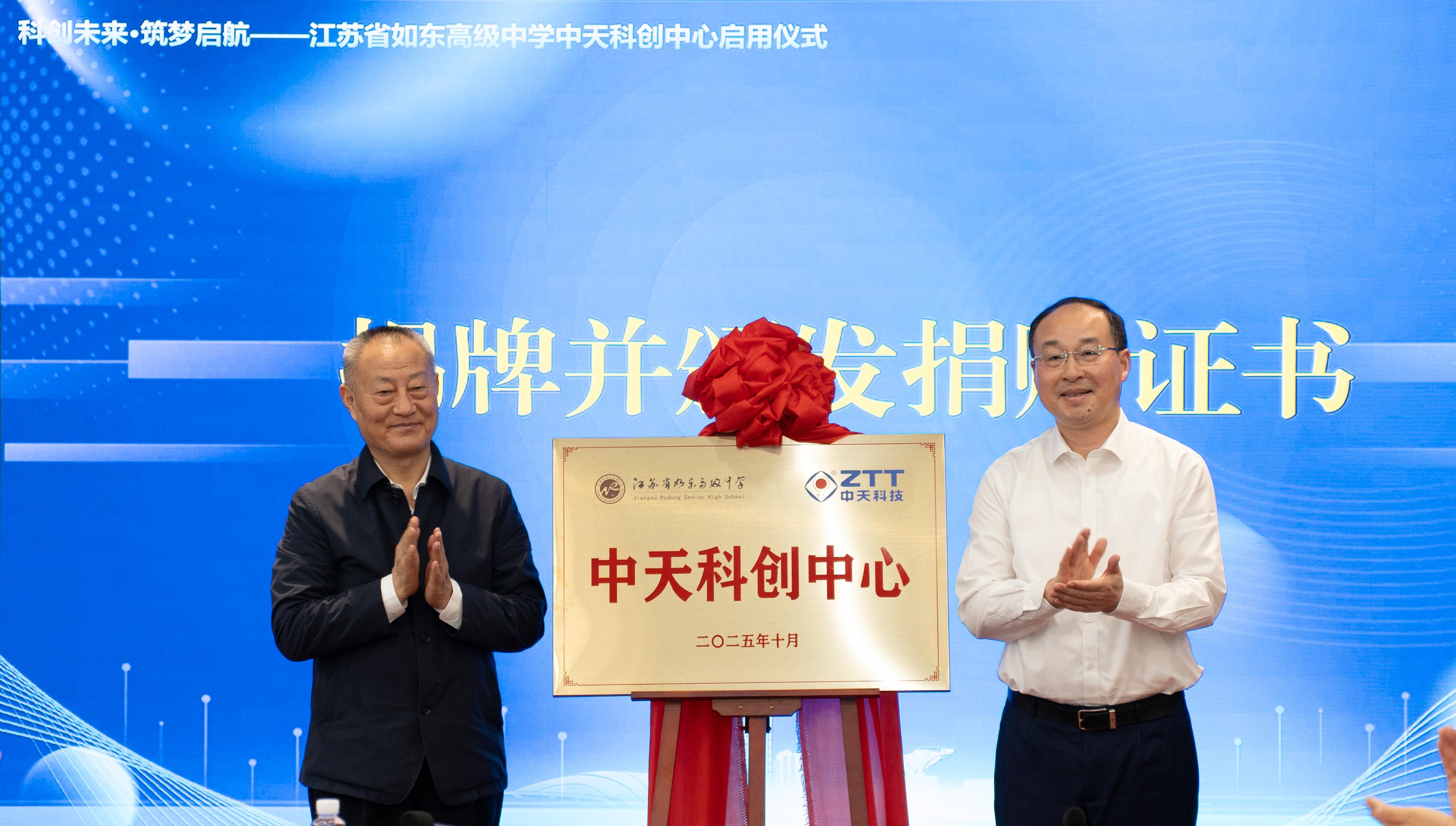科技育人，反哺家乡！“中天科创中心”正式启用