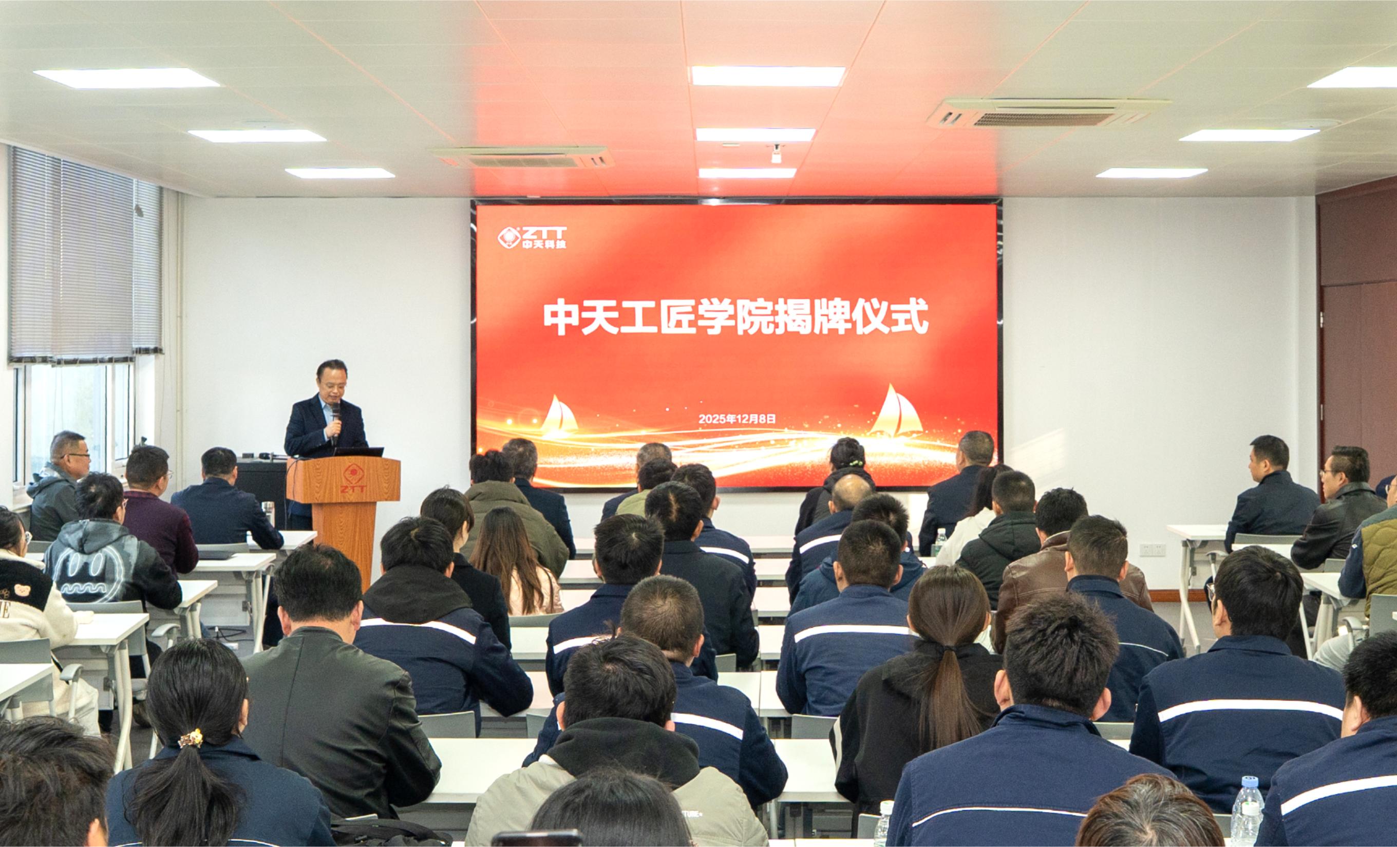 匠心筑梦启新程，“中天工匠学院”揭牌成立