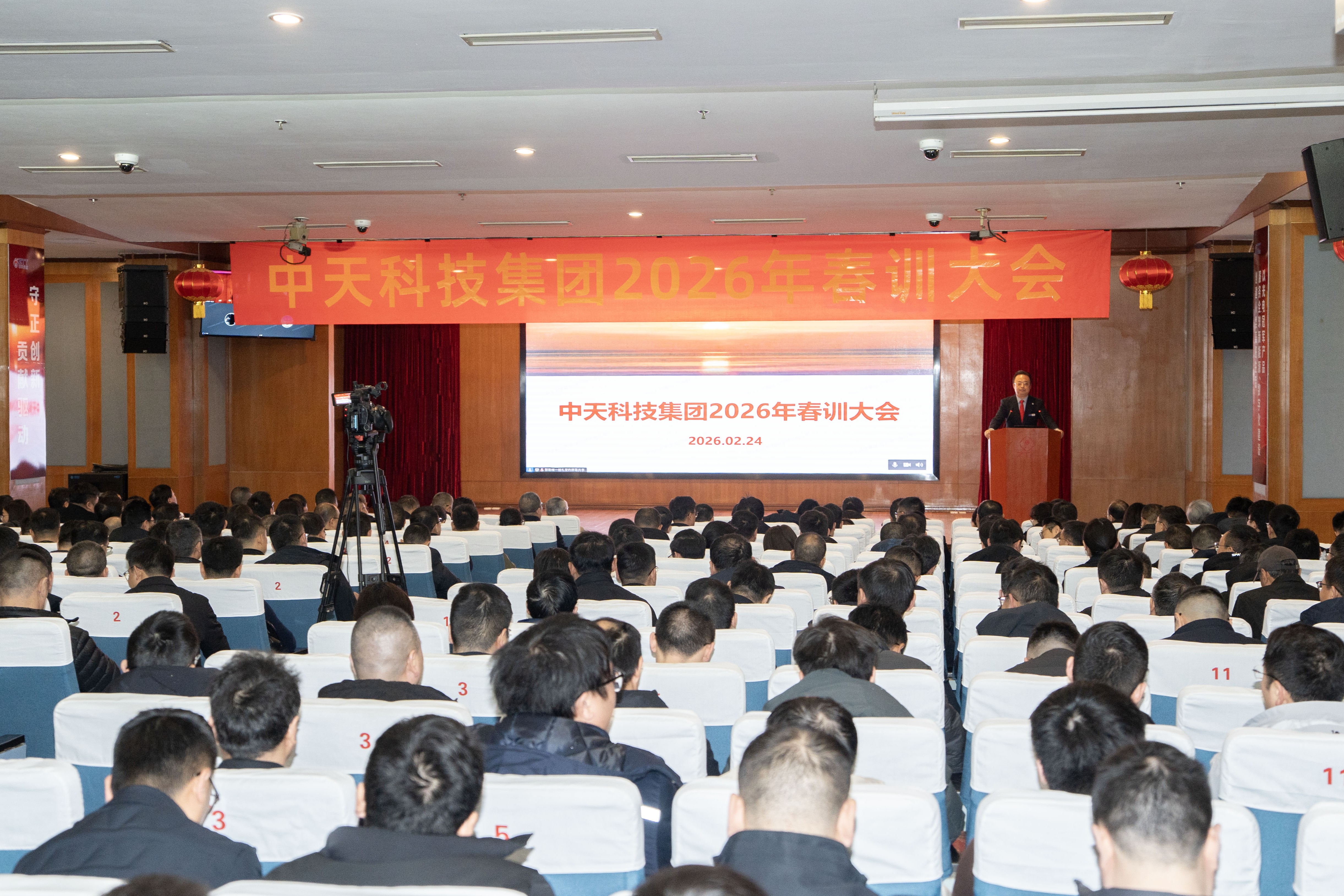 接续奋斗 启航“十五五”——中天科技集团举行2026年春训大会