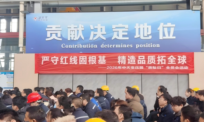 精造品质拓全球，中天科技举行“质耻日”文化建设活动