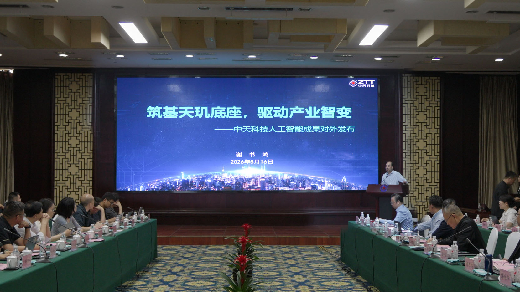 中天科技三大成果发布 彰显发展新势能