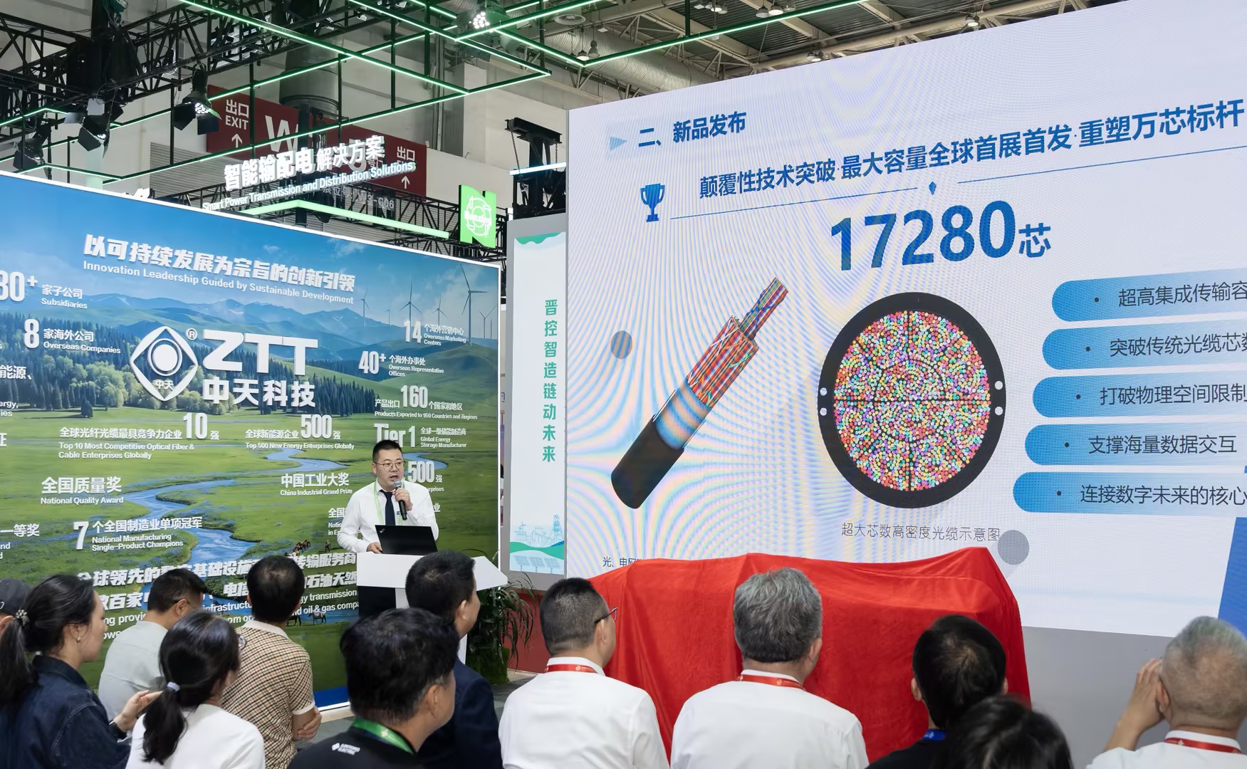 链博会首日 中天科技重磅发布17280芯超大芯数高密度光缆