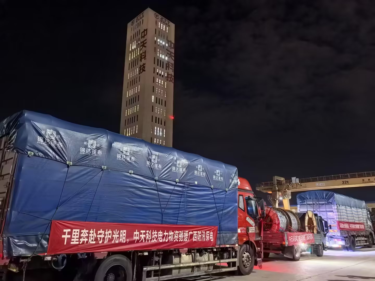 首批应急物资连夜发运！中天科技驰援广西抗洪保供