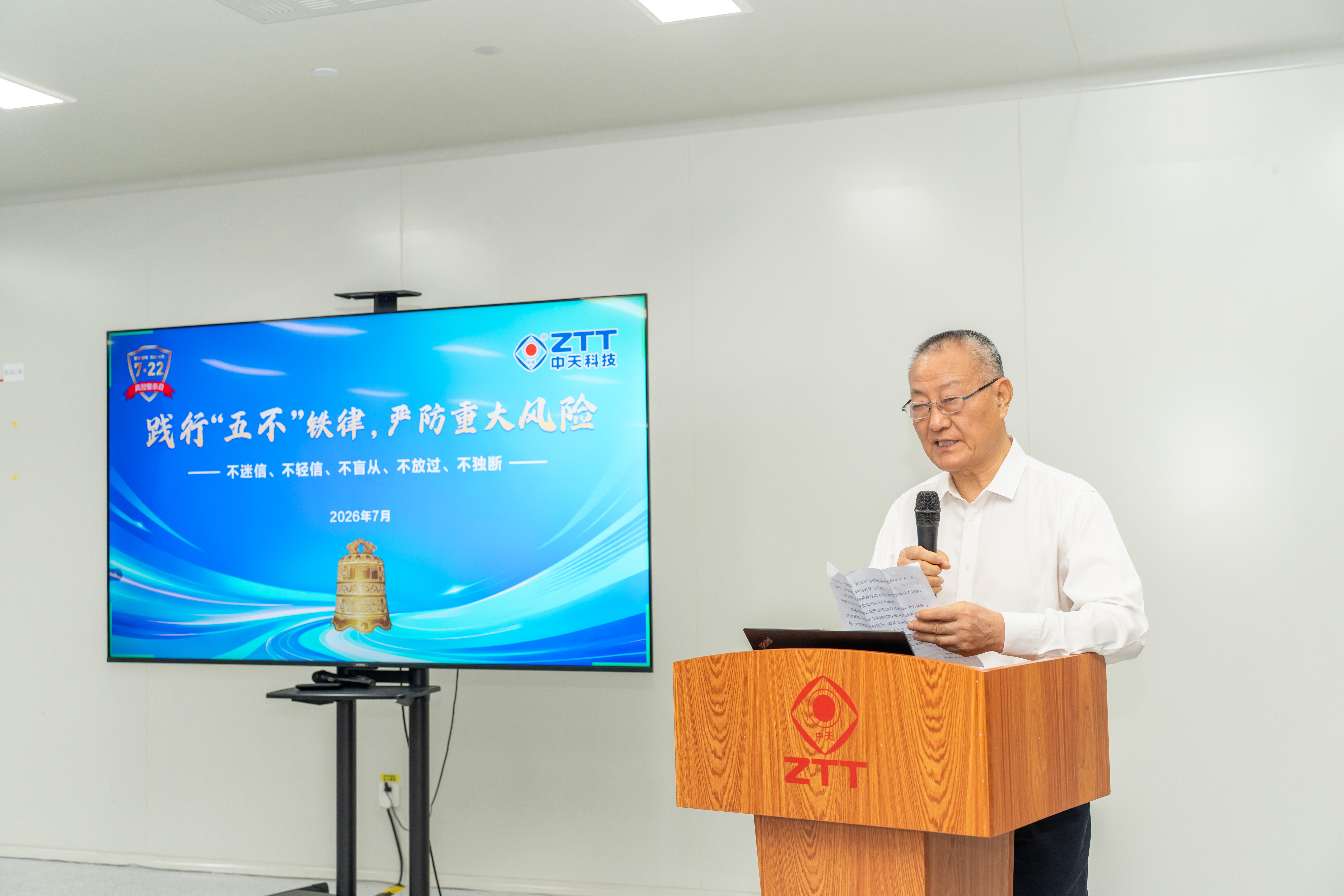 警钟长鸣 中天科技举行2026“风险警示日”活动