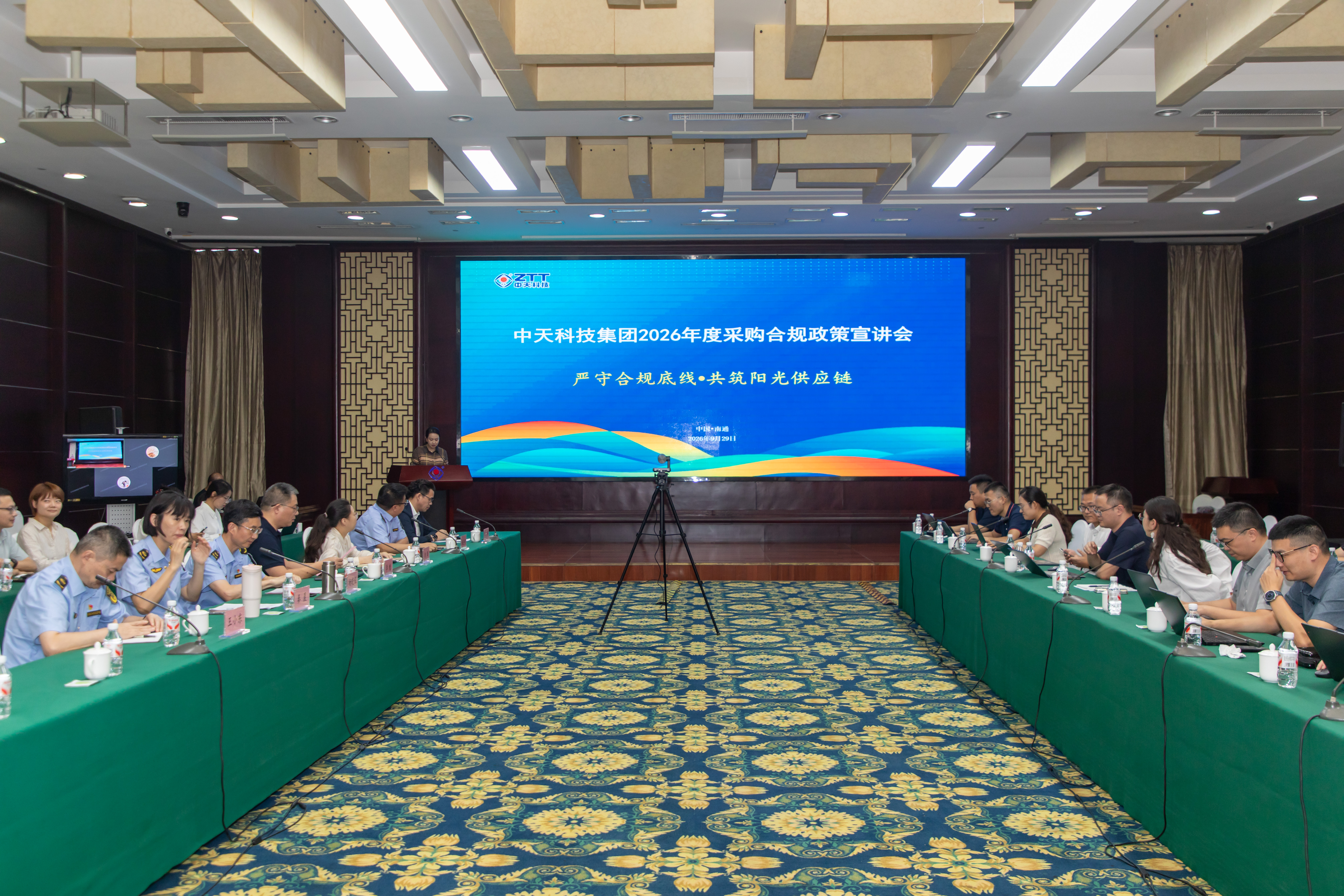 共筑阳光供应链 中天科技举办年度采购合规政策宣讲